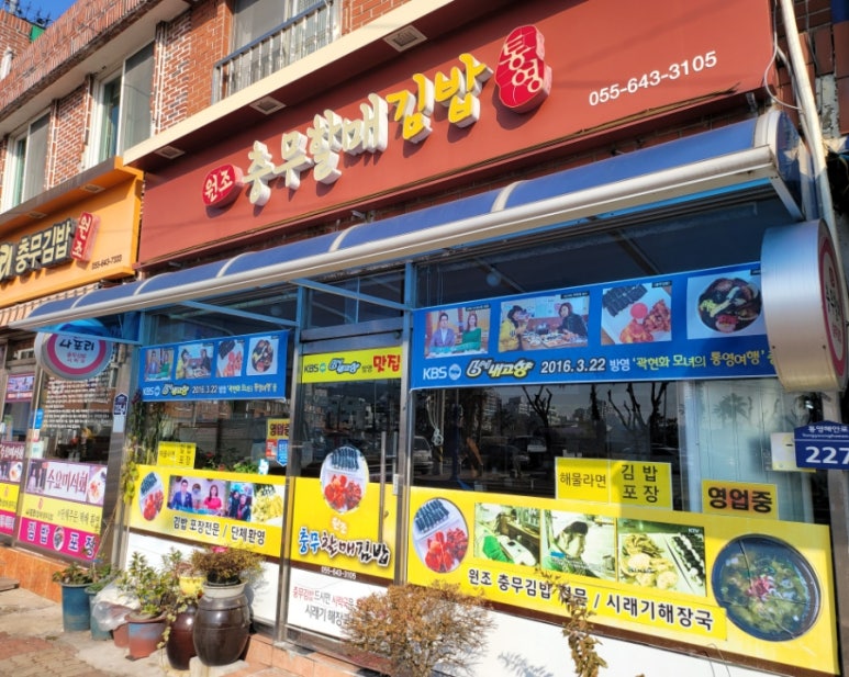 해물충무김밥 이미지