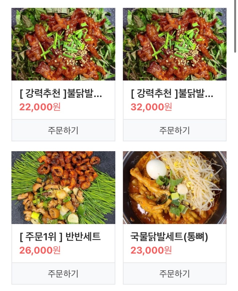 또바기 닭발 이미지
