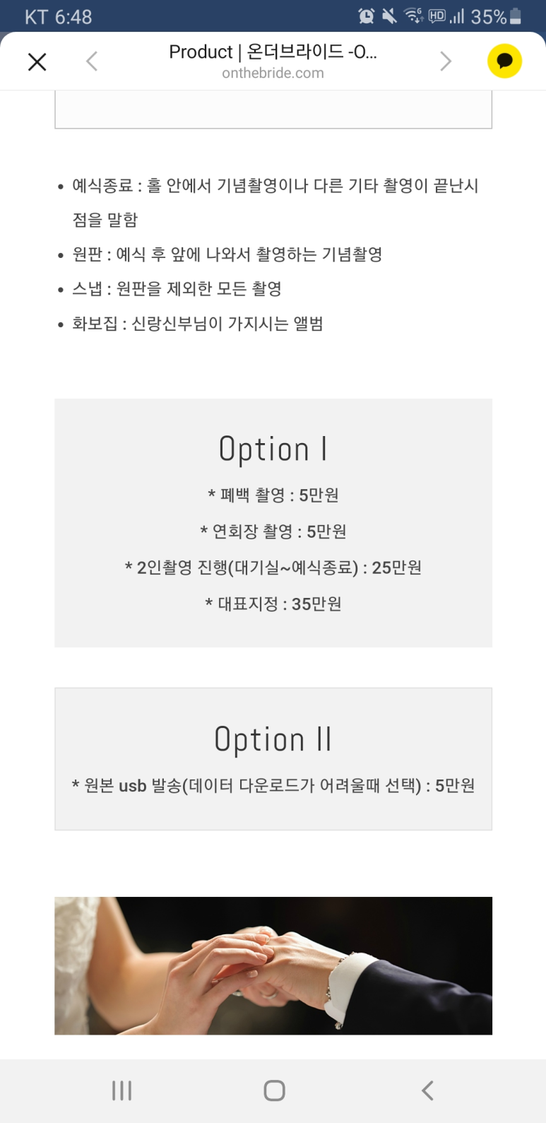 온더브라이드 이미지