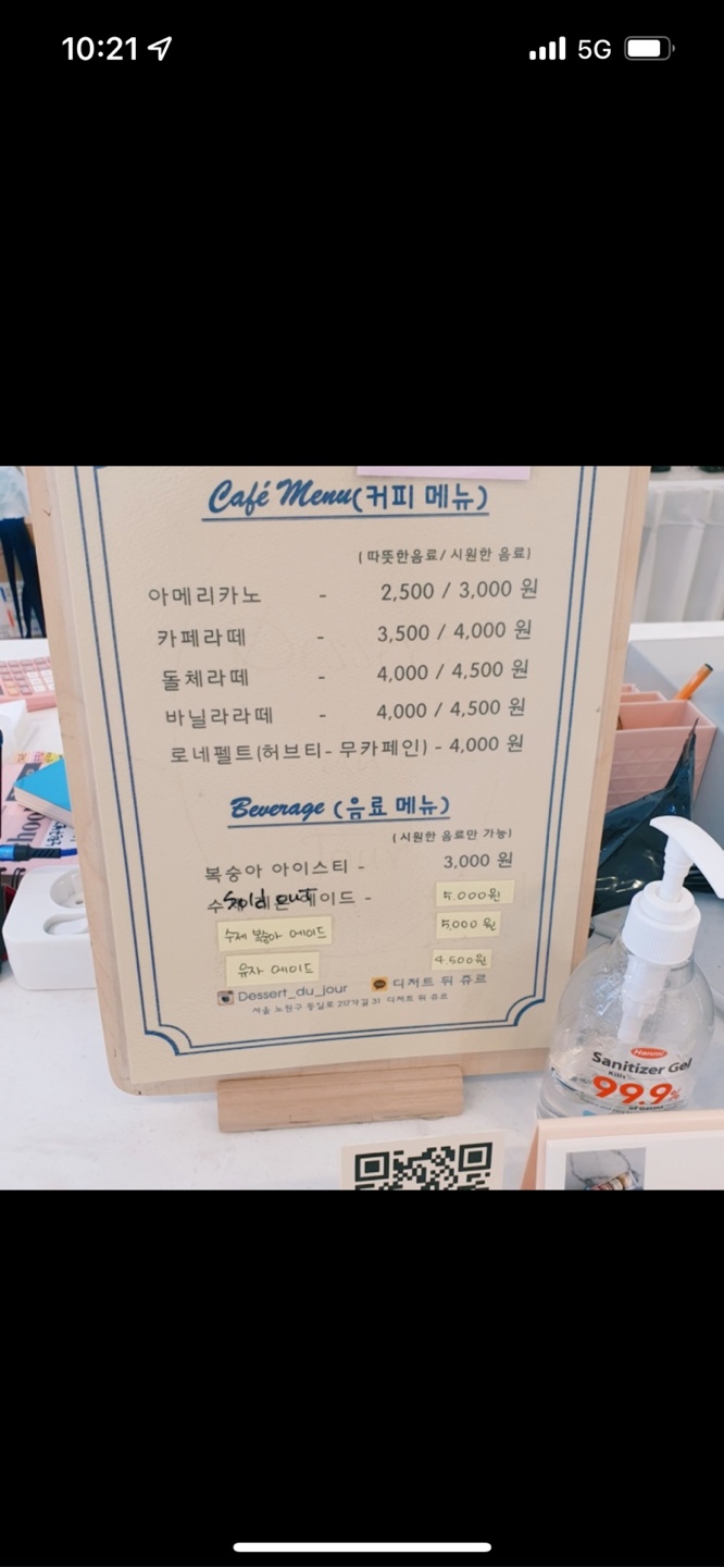 디저트뒤쥬르 이미지