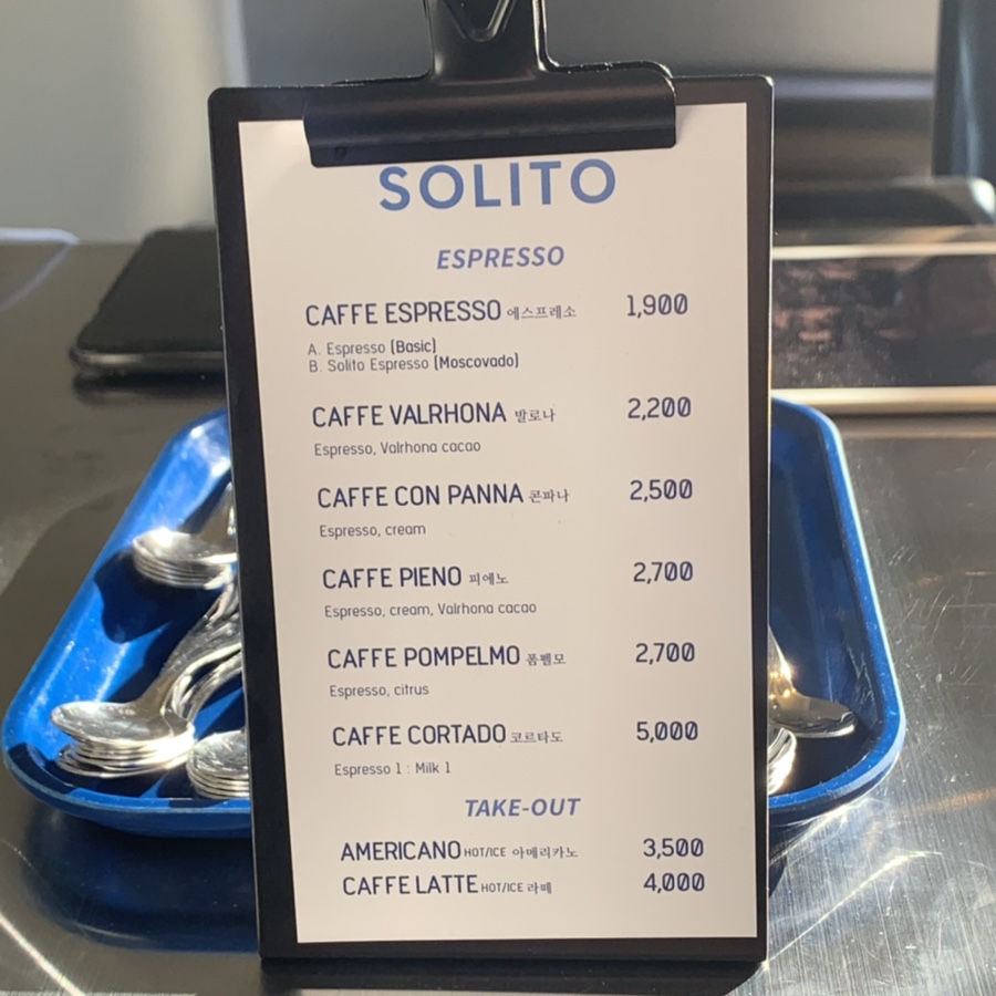 솔리토(SOLITO) 이미지