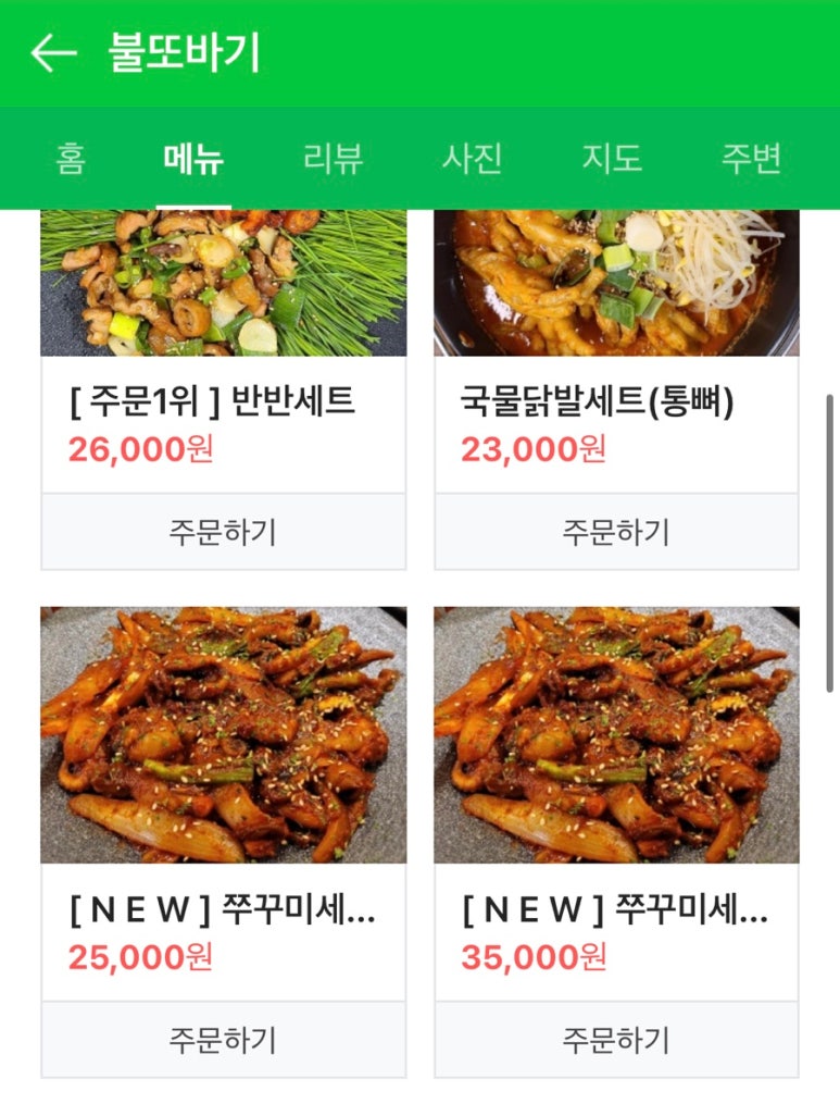 또바기 닭발 이미지
