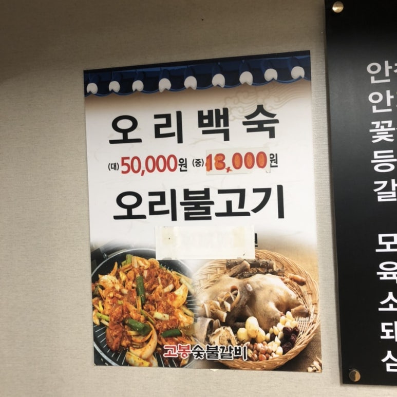 고봉숯불갈비 이미지