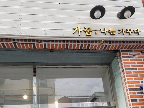 나를가꾸다 이미지