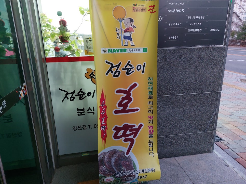 점순이분식 이미지
