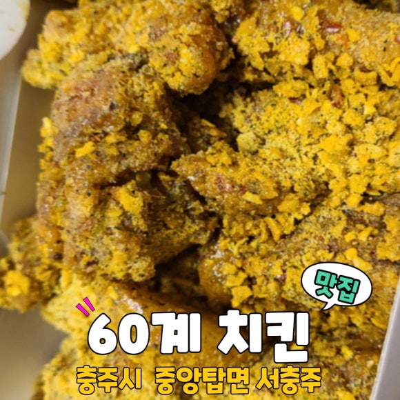 60계충북충주 이미지