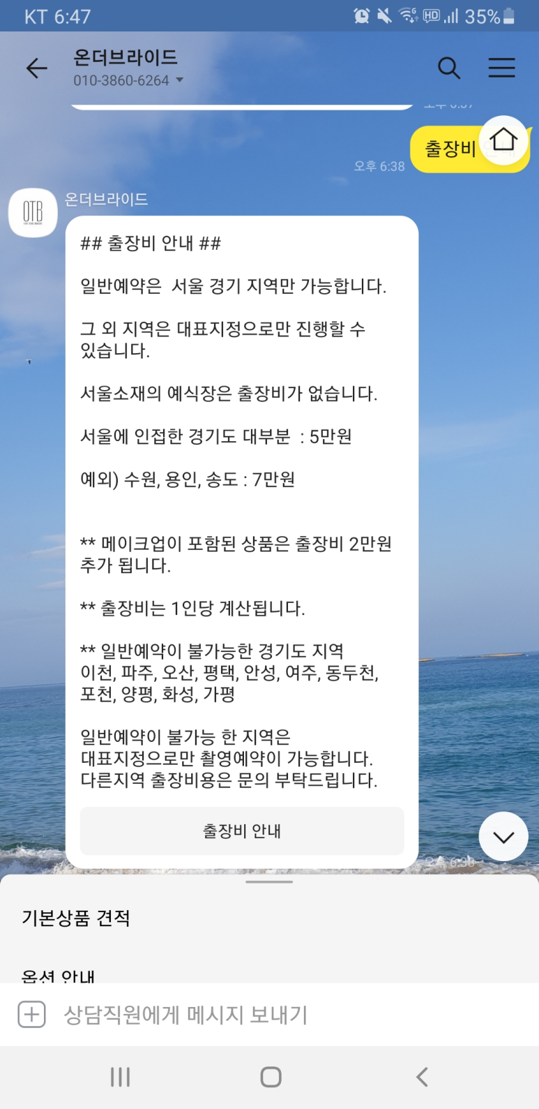 온더브라이드 이미지