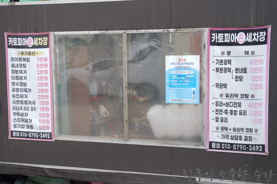 카토피아손세차 이미지