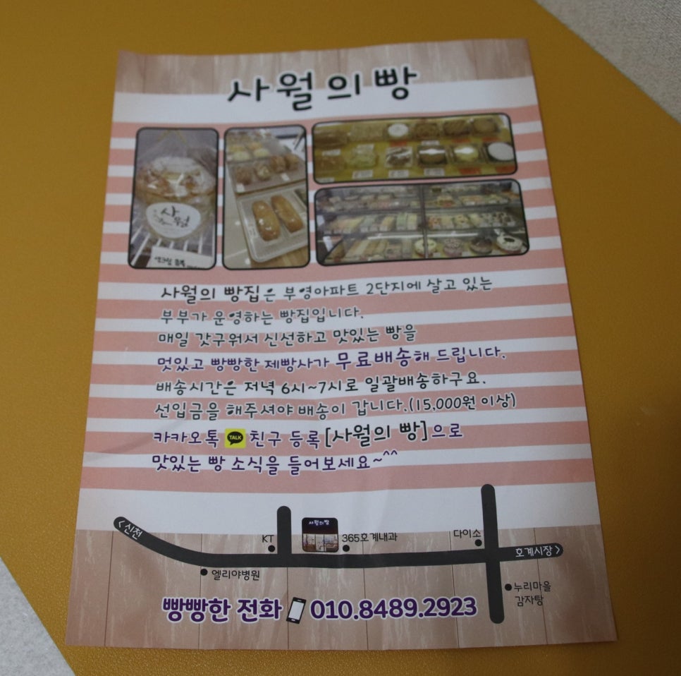빵집사월 이미지
