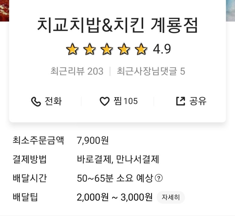 치교 치밥 이미지