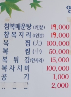 영해복집(하당점) 이미지