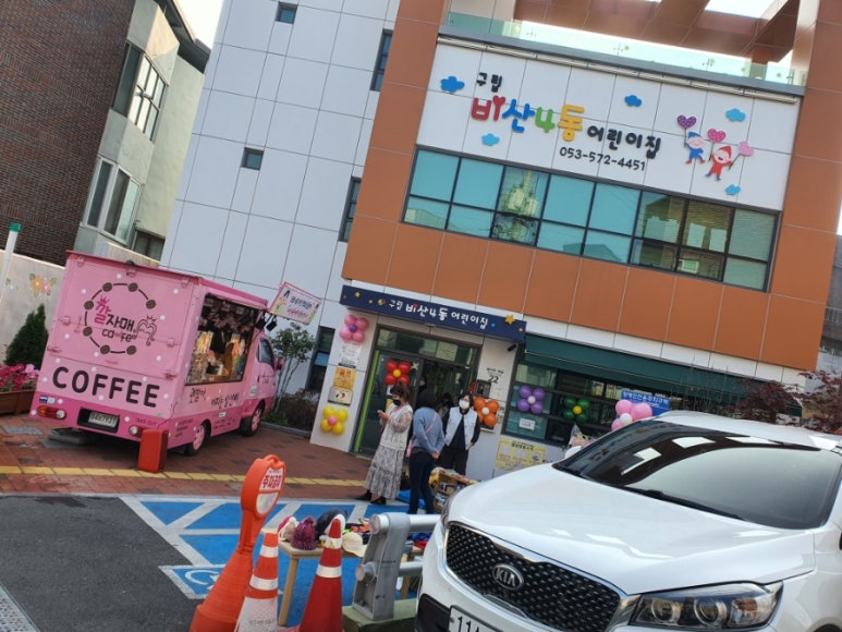 비산4동어린이집 이미지