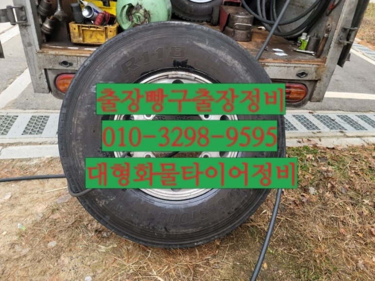 대형화물트럭고속도로24시간출장빵구출장정비견인렉카 이미지