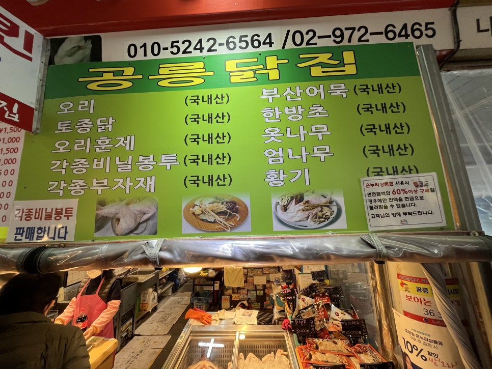 공릉닭집 이미지