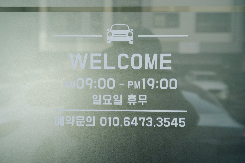 오늘도스팀세차 이미지