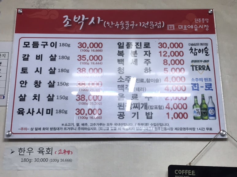 조박사한우숯불구이 이미지