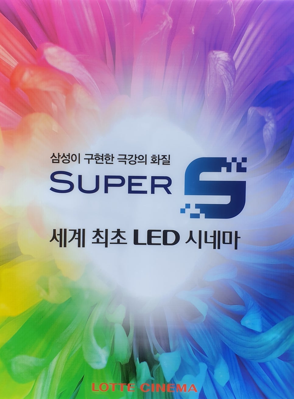 롯데시네마 천안불당 5관 이미지