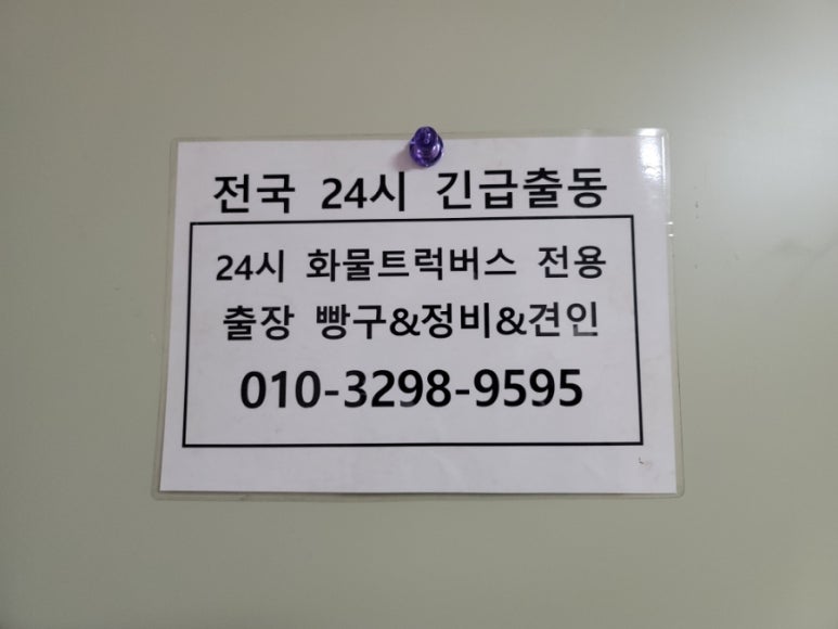 대형화물트럭고속도로24시간출장빵구출장정비견인렉카 이미지