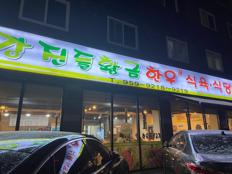 미당정육식당 이미지