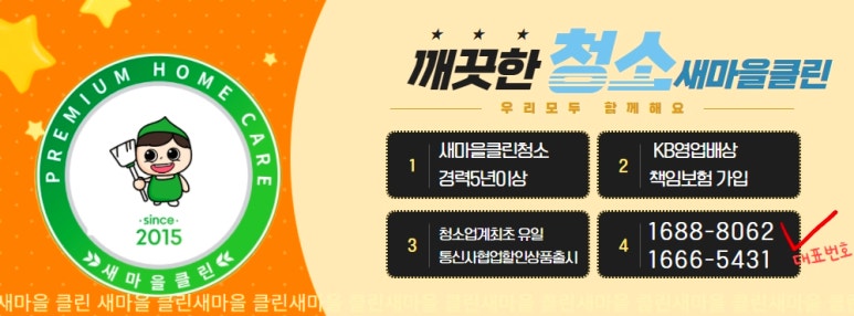 새마을 청소인력 이미지