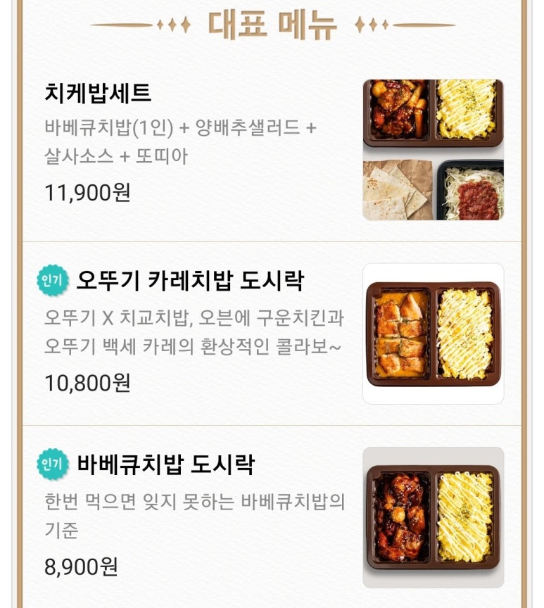 치교 치밥 이미지