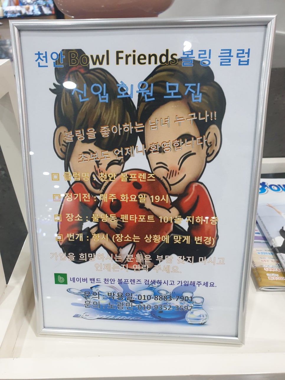 벨가볼링클럽 이미지