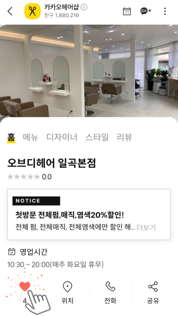 다현 헤어샵 이미지