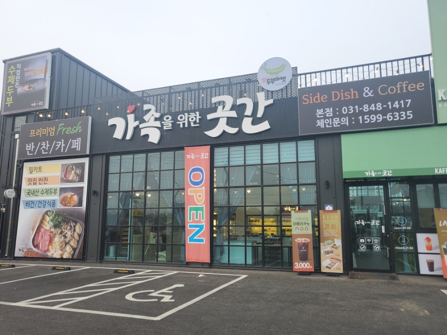 (주)가족곳간 이미지