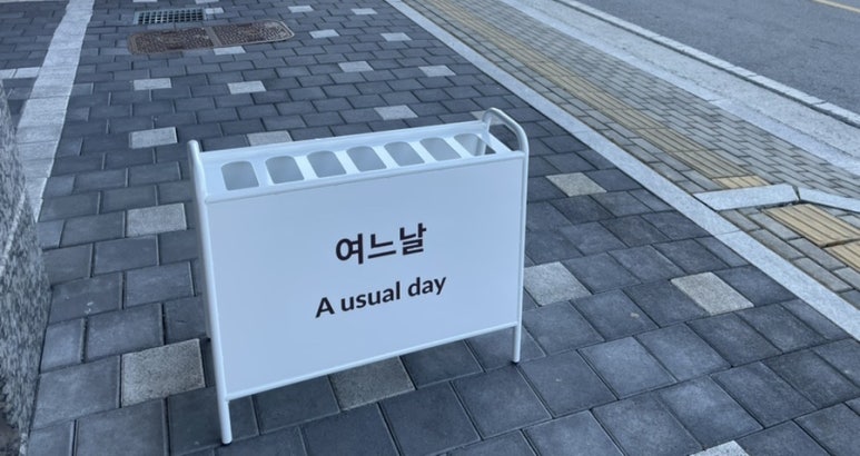 여느날 이미지