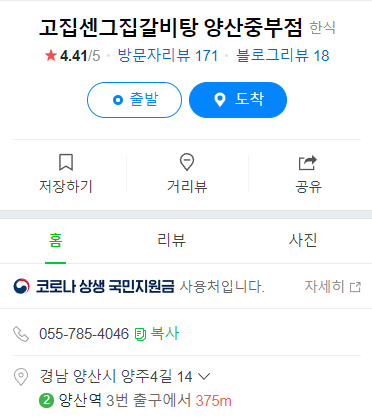 고집센그집 갈비탕(양산중부점) 이미지