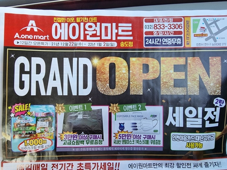 에이원할인마트 이미지