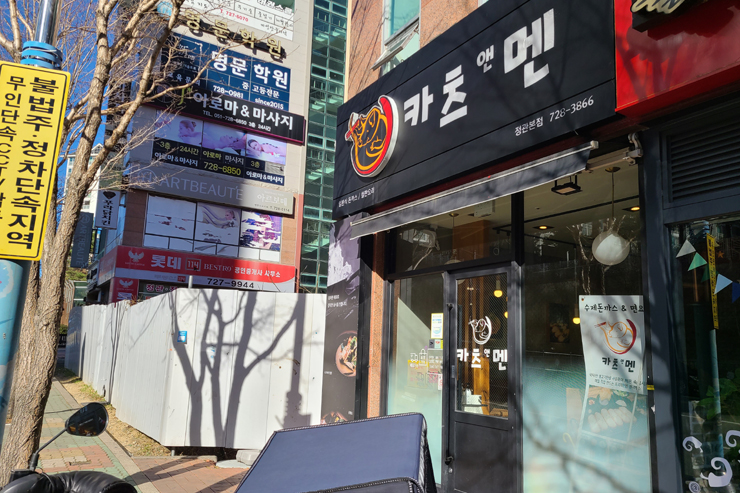 카츠앤멘 이미지