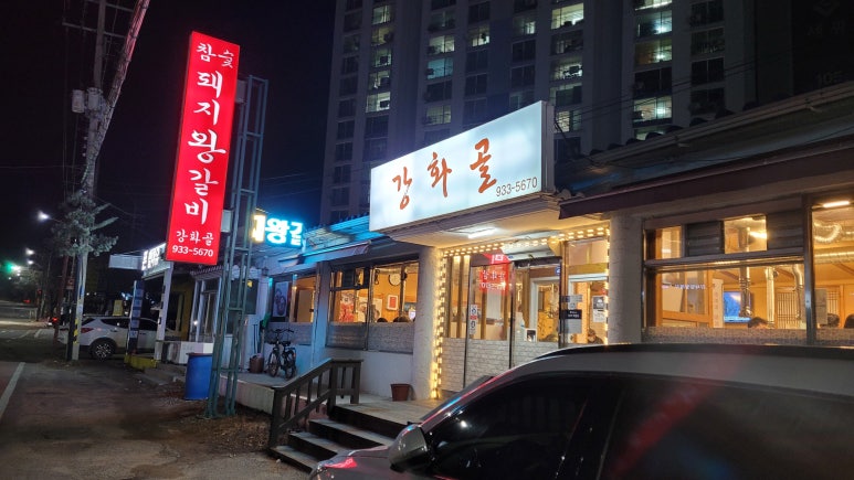 강화골 이미지
