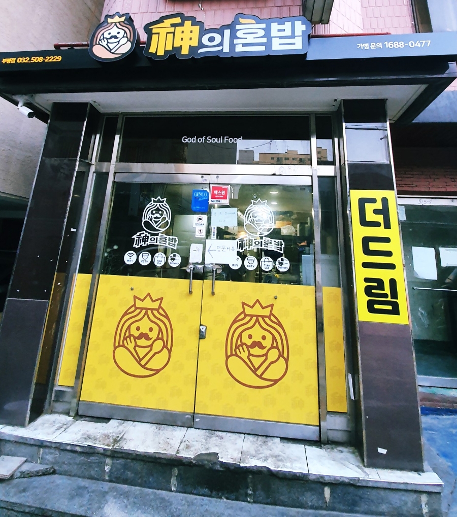 신의혼밥 이미지