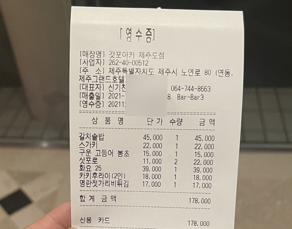 갓포아키제주도점 이미지