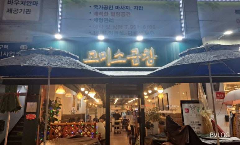 고미소곱창 이미지