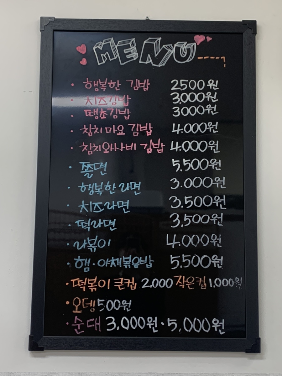 행복한미소분식 이미지