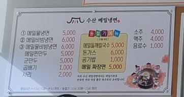 수산메밀냉면 이미지