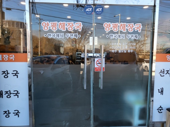 양평해장국(송정점) 이미지
