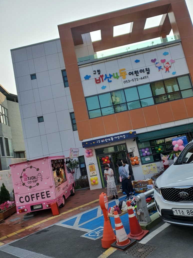 비산4동어린이집 이미지
