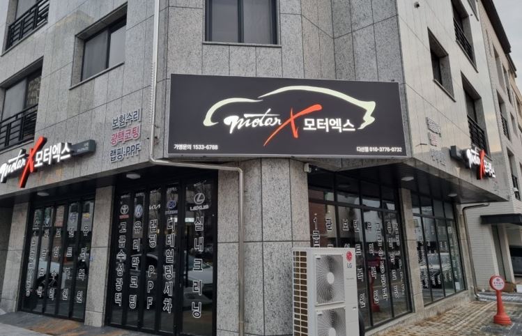 모터엑스다산점 이미지