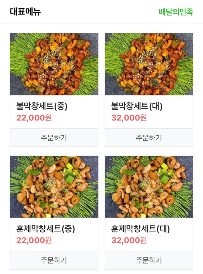 또바기 닭발 이미지