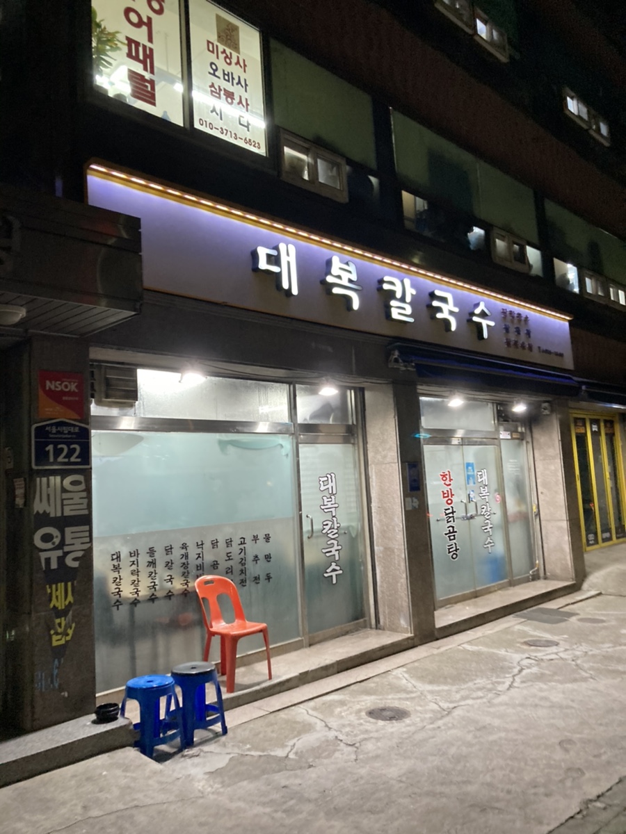 대복칼국수 이미지