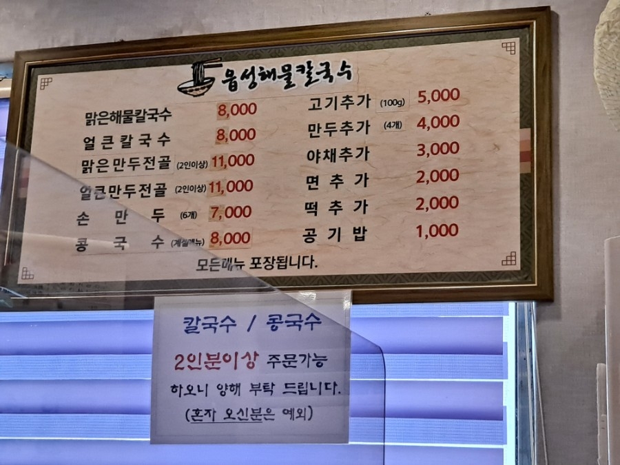 읍성해물칼국수 이미지