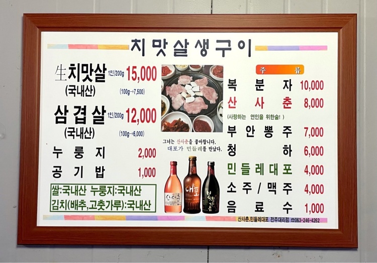먹촌치맛살생구이 이미지