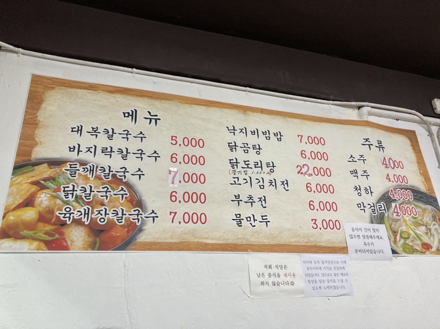 대복칼국수 이미지