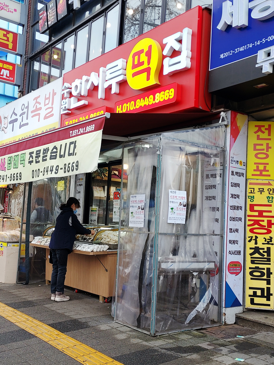 한시루떡 이미지