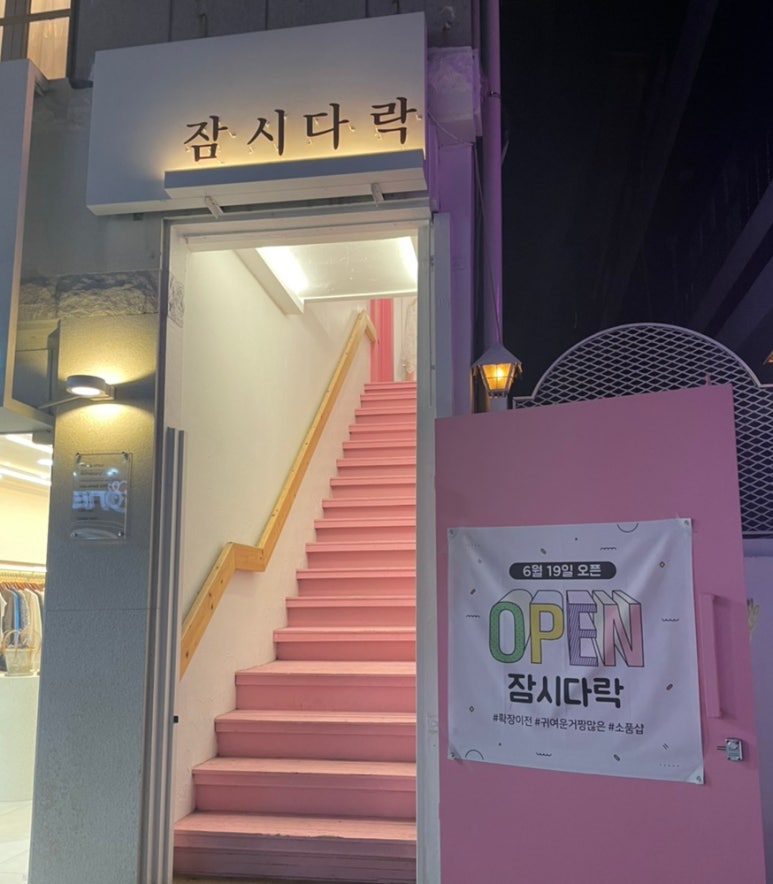 잠시다락 이미지