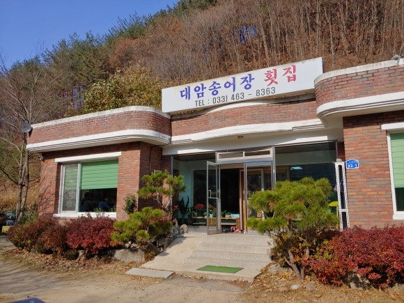 대암횟집 이미지