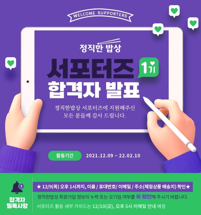 정직한밥상(주) 이미지